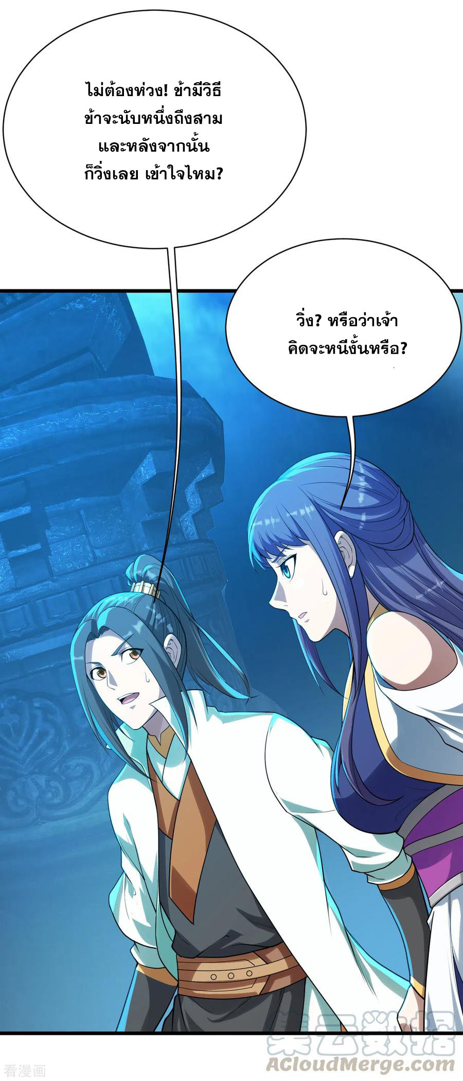 เทพอสูรสยบฟ้า ตอนที่ 165 หน้า 15