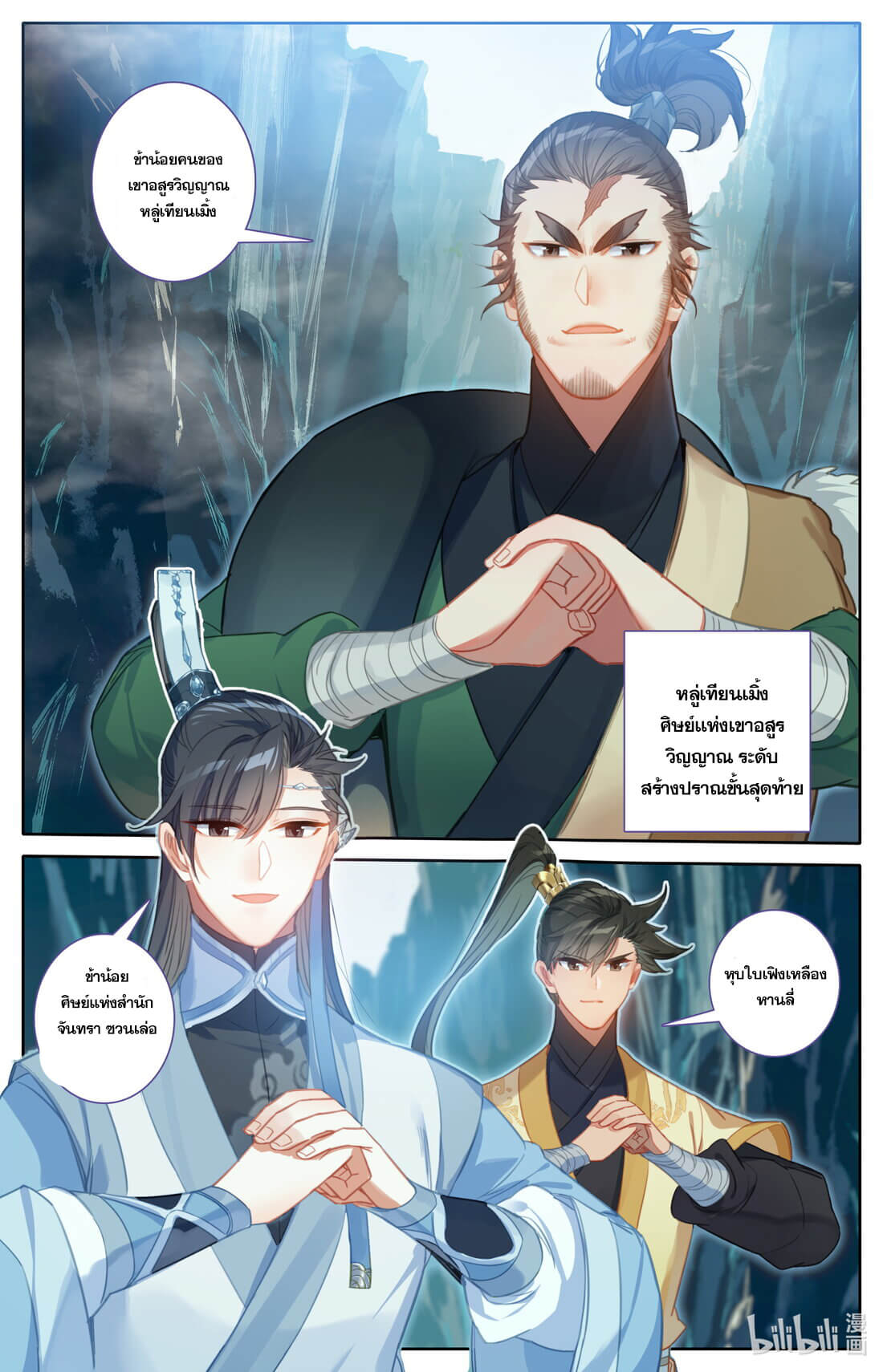 A record of a mortal's journey to immortality(ทันจีน) ตอนที่ 130 หน้า 12