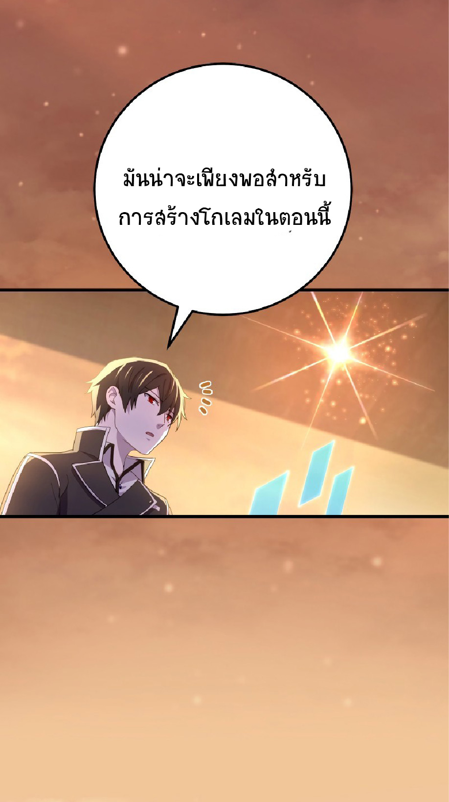 การกลับชาติมาเกิดของจอมเวทย์ต้องห้าม (Reincarnation of the Forbidden Archmage) ตอนที่ 60 หน้า 39