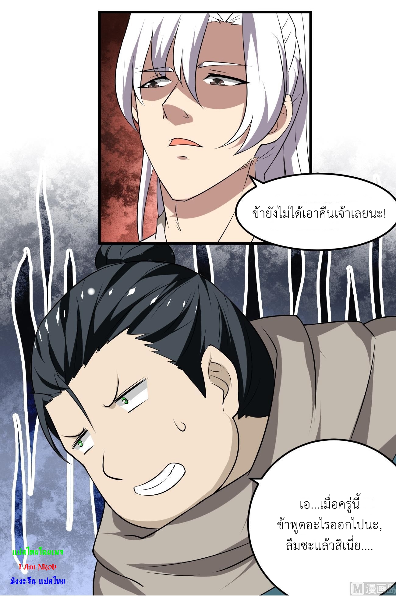 มหาจอมปราชญ์ ปราณเทวะ ตอนที่ 114 หน้า 7