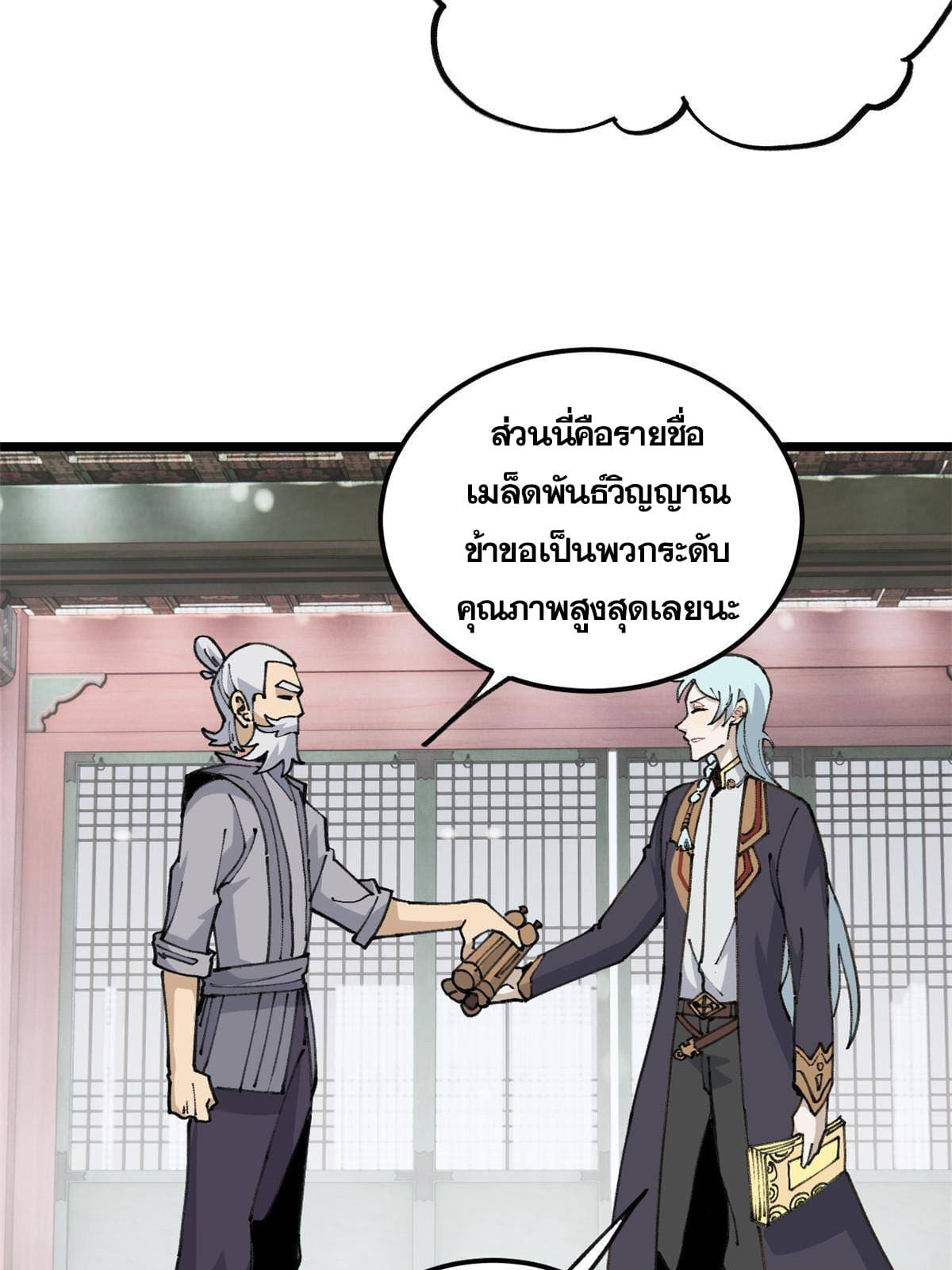 นิกายที่แข็งแกร่งที่สุด (ทันจีน) ตอนที่ 135 หน้า 26