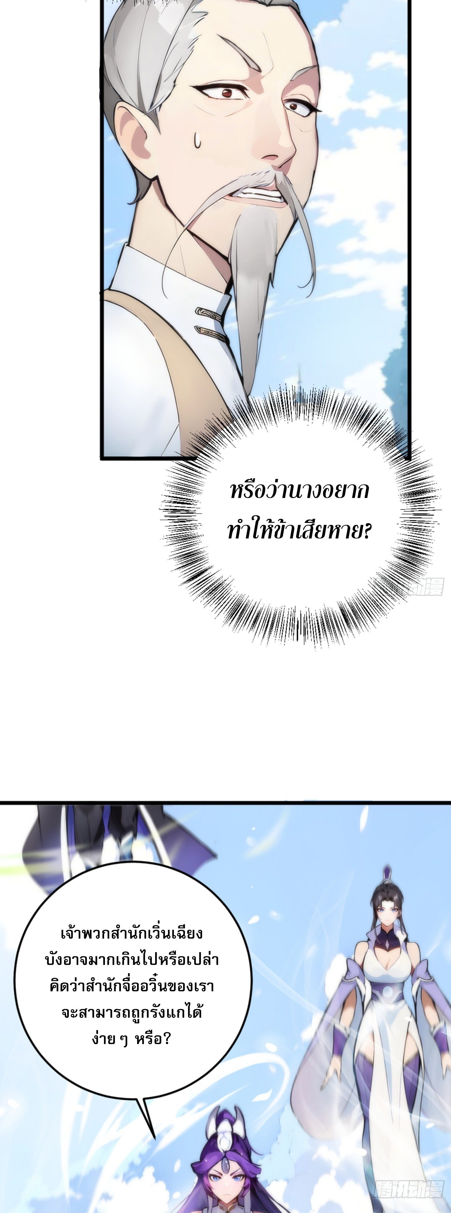 เจ้าช่วยแกล้งทำเป็นฝึกสักหน่อยจะได้ไหม ข้าขอร้อง！ ตอนที่ 2 หน้า 33