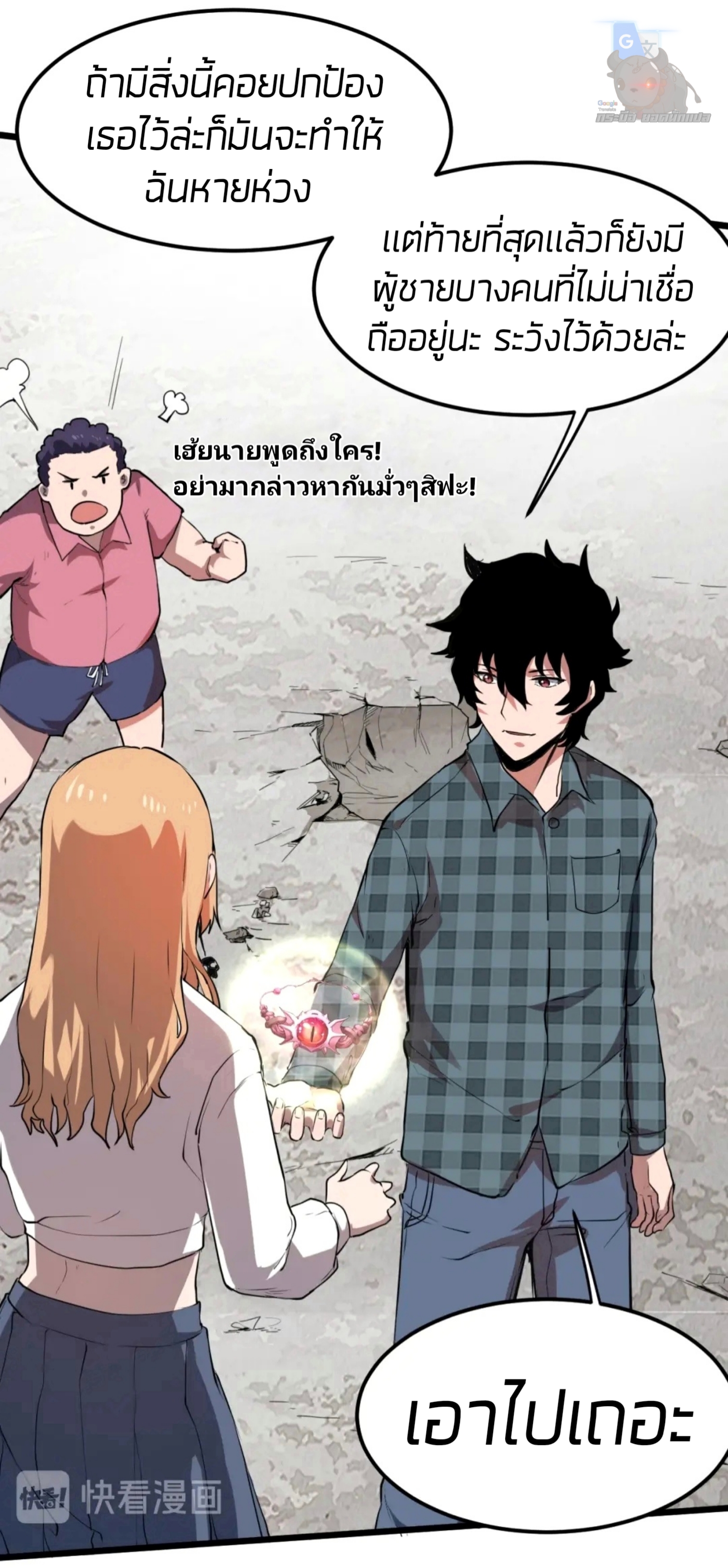 ราชาบัค ตอนที่ 7 หน้า 4