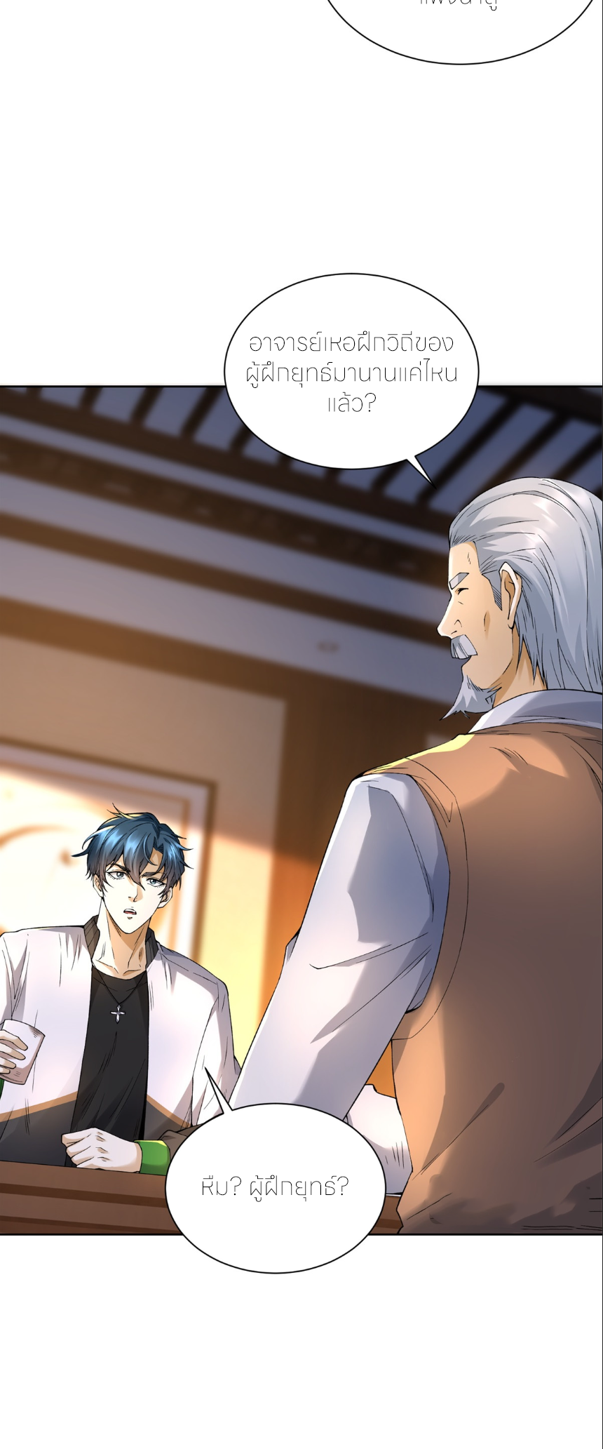 เส้นทางเซียน: ทวงคืนความทรงจำ 🎞️ ตอนที่ 4 หน้า 4