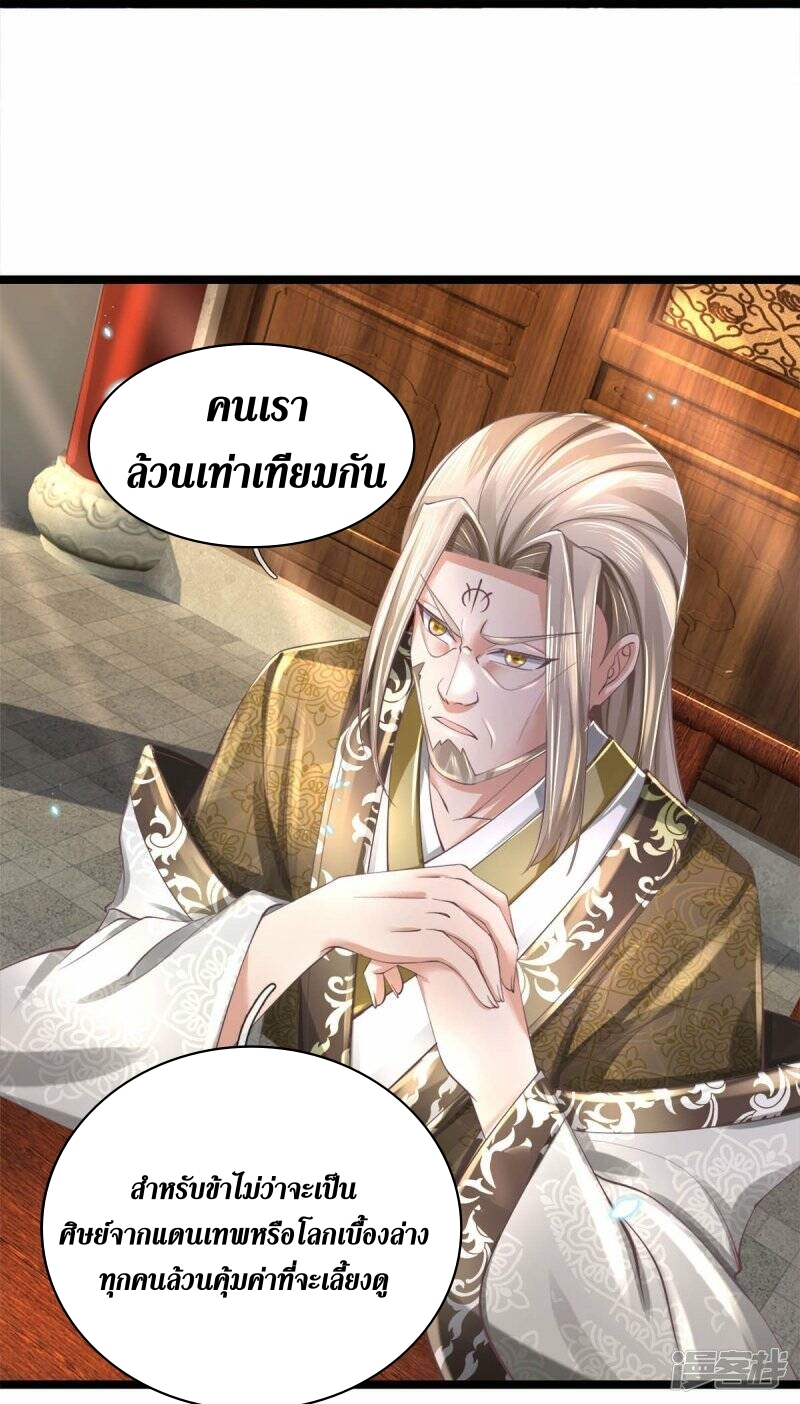 Sky Sword God ตอนที่ 109 หน้า 19