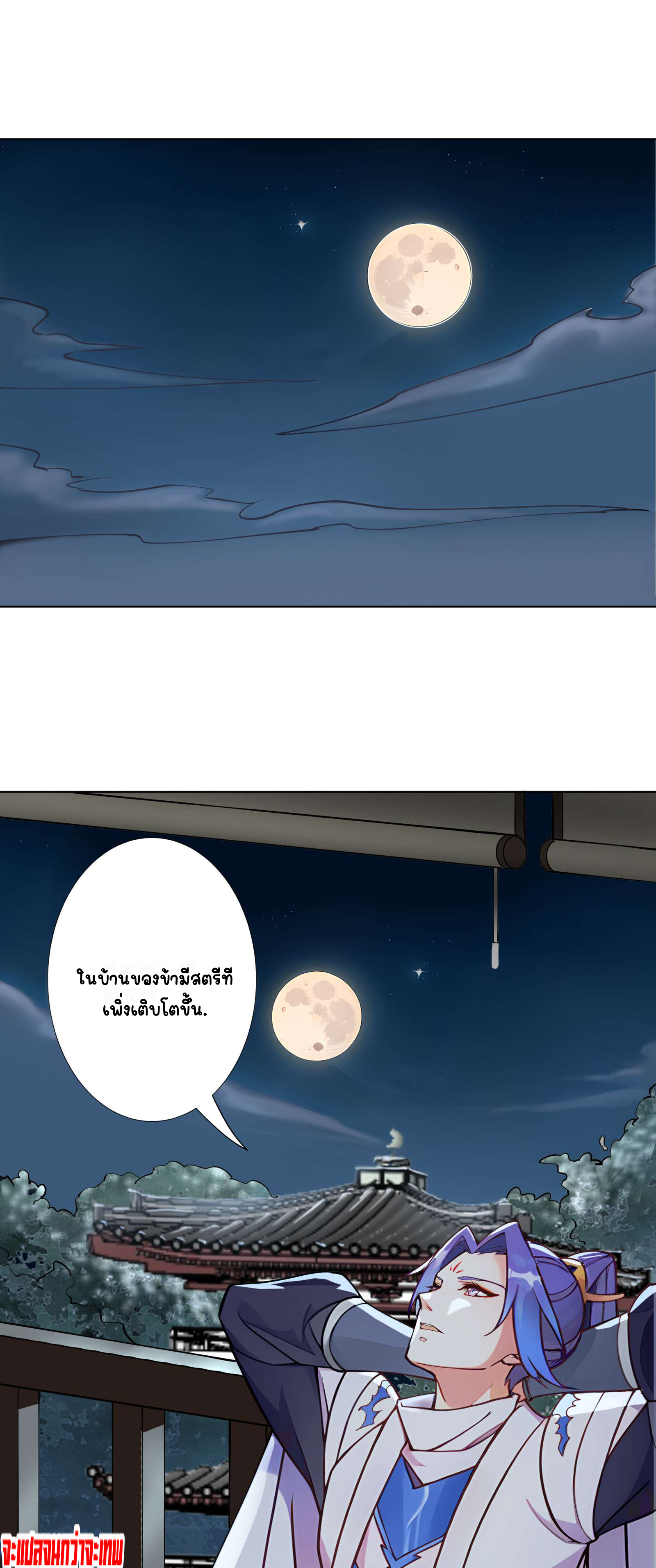 ตัวแปรจุติ ตอนที่ 11 หน้า 29