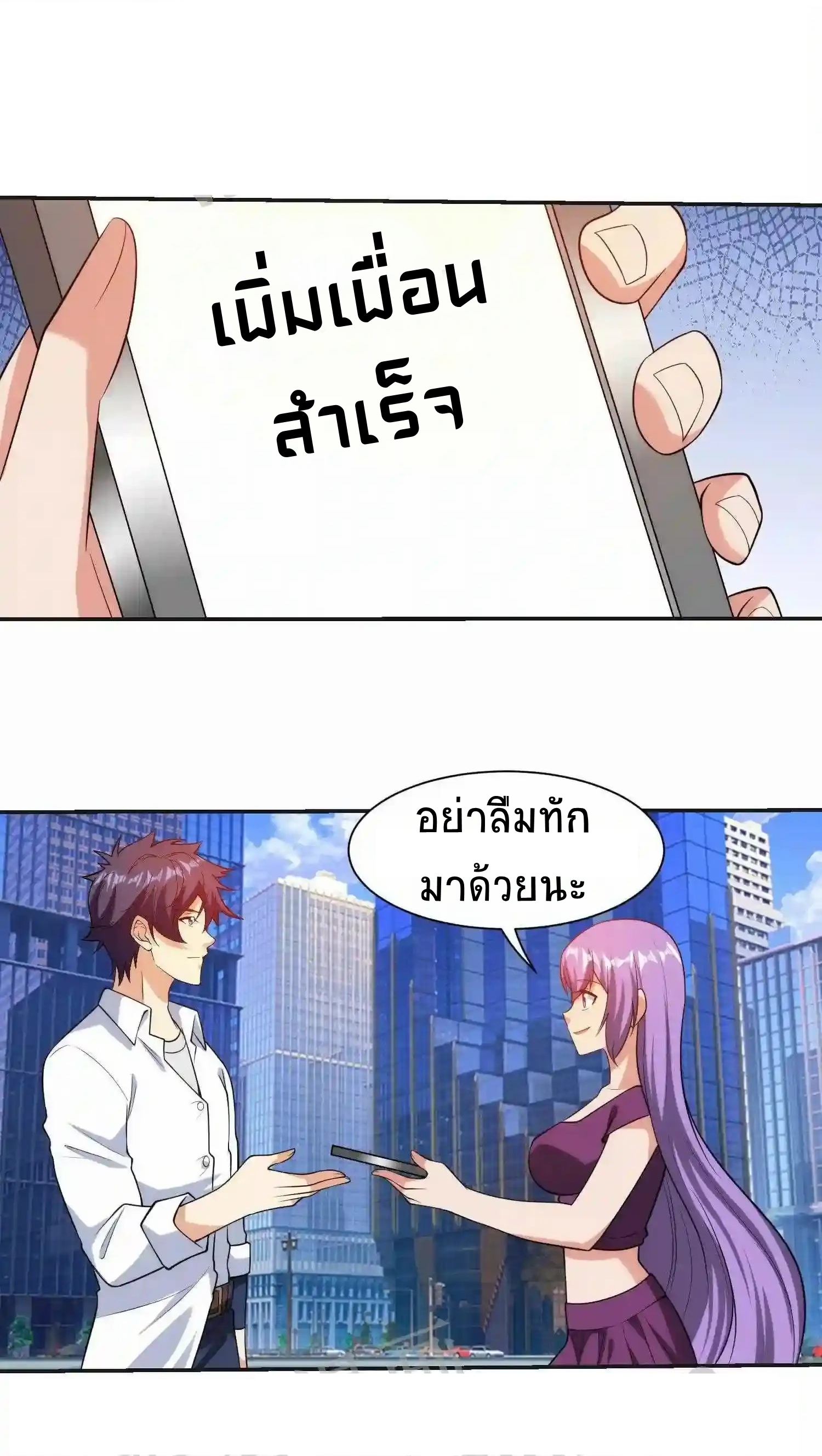 ตาขวาของฉันคือระบบพระเจ้า (My Right Eye Is a God-Class Computer) ตอนที่ 10 หน้า 21