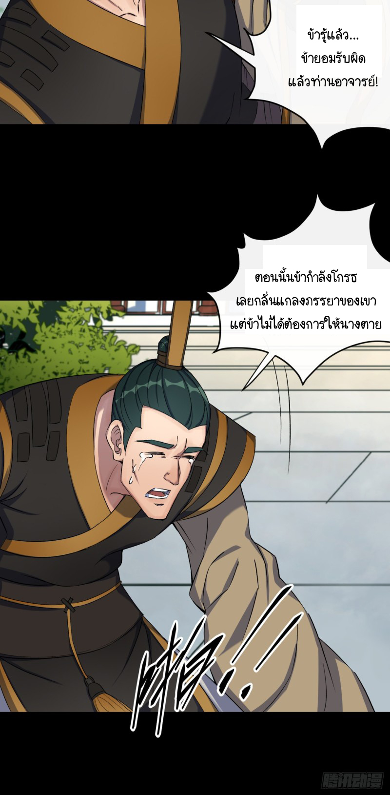 มหาปราชญ์ผู้ยิ่งใหญ่ ตอนที่ 53 หน้า 11