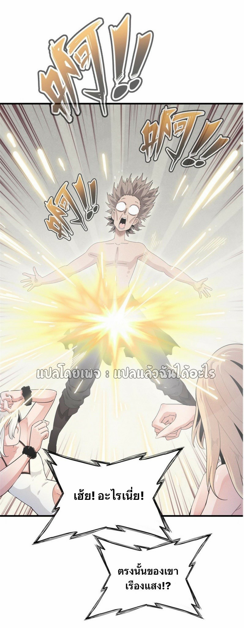 เข้ามาในเกมก็กลายเป็นเทพซะงั้น ตอนที่ 30 หน้า 17
