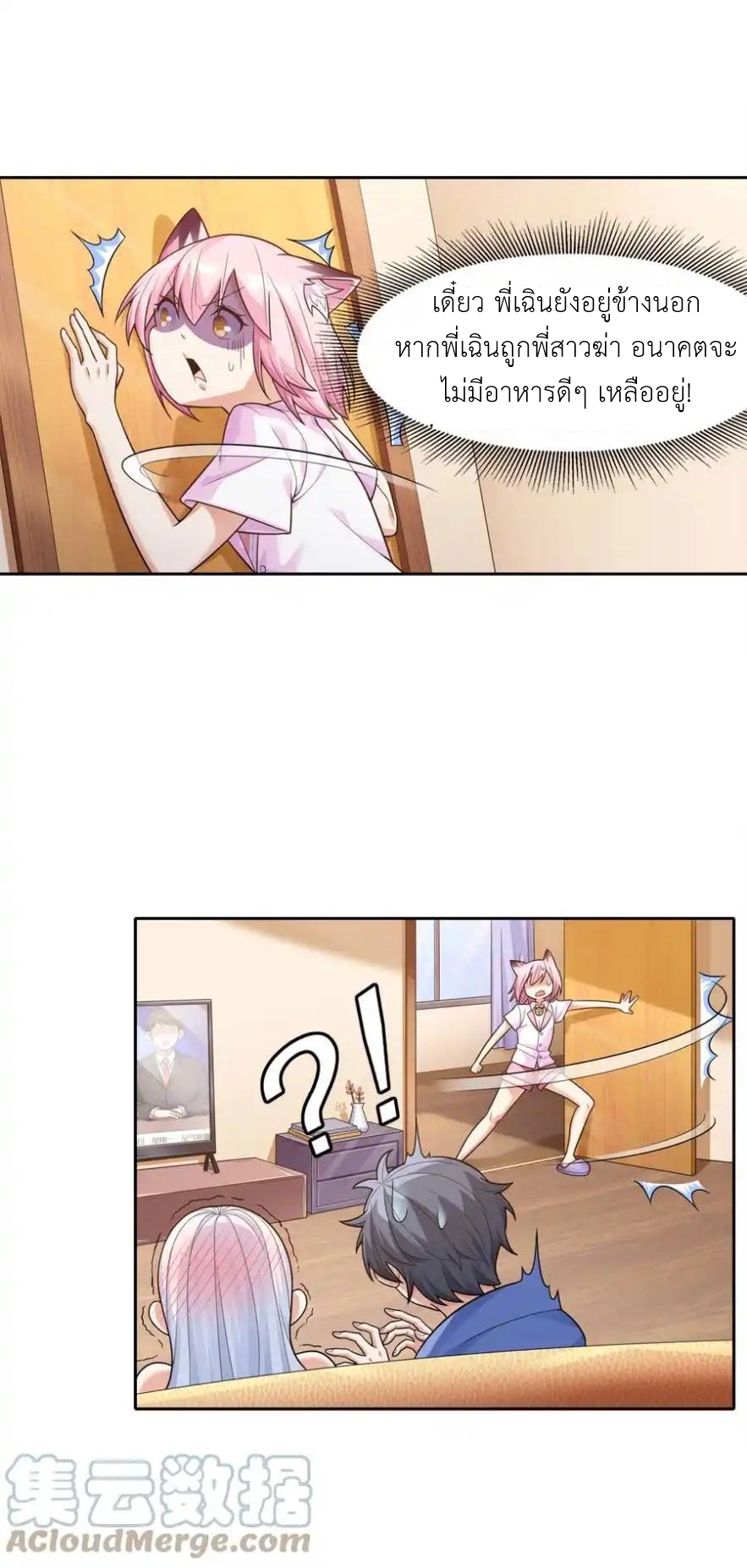 There Will Always Be Someone To Disturb My AFK Life ตอนที่ 10 หน้า 13