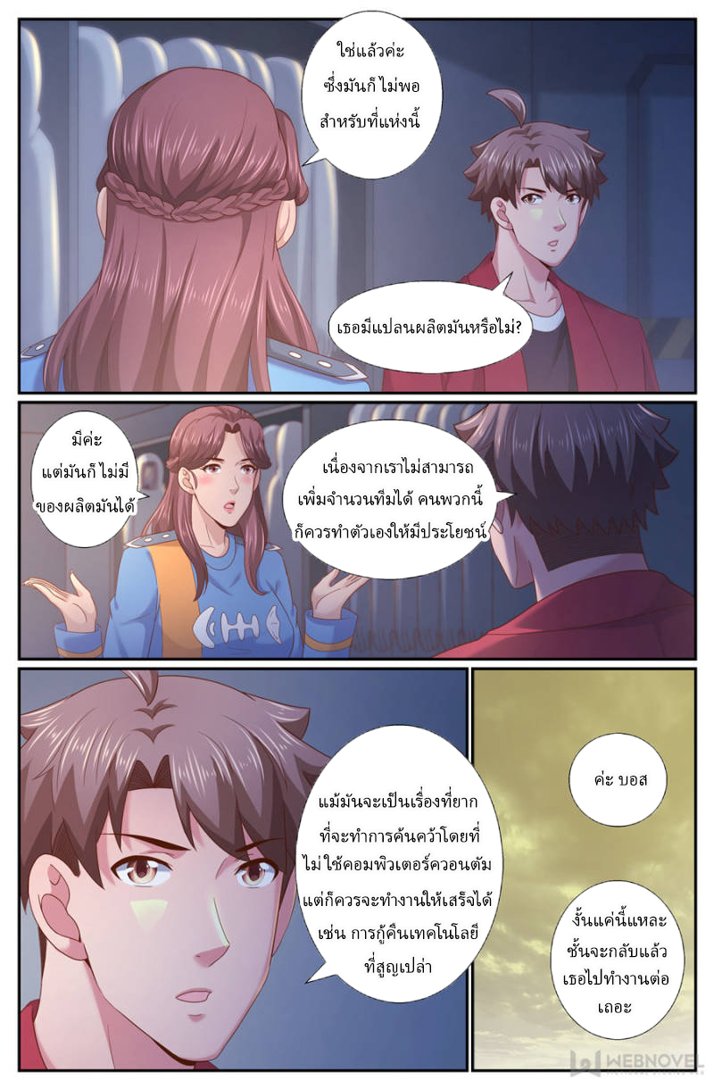 เจียงเฉิน ตอนที่ 228 หน้า 13