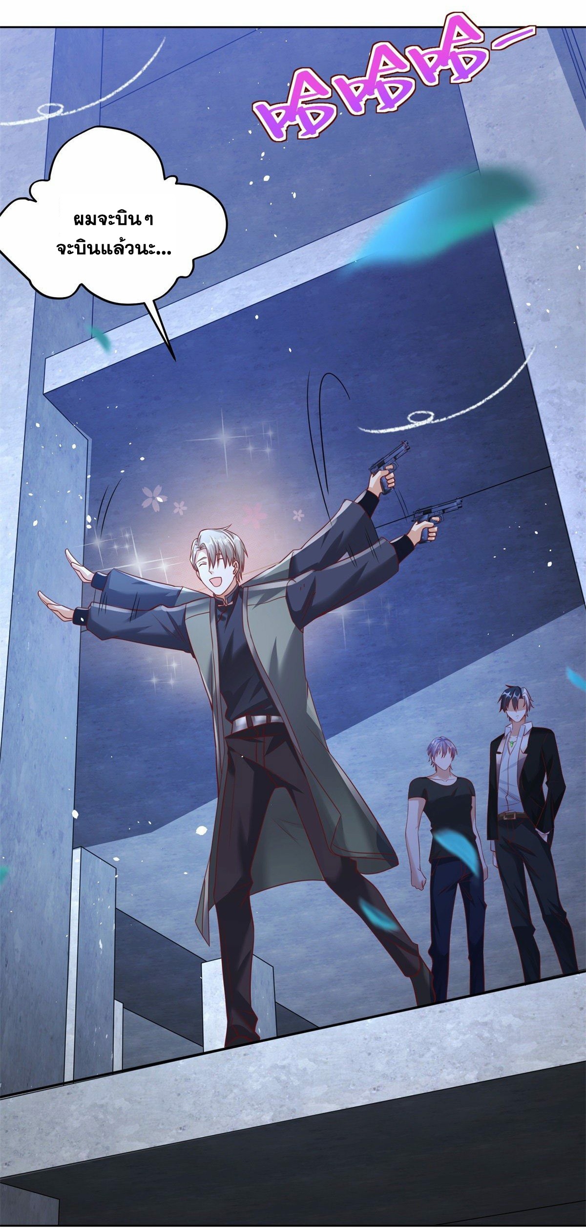 Arch villain วายร้ายระดับเทพ ตอนที่ 37 หน้า 19