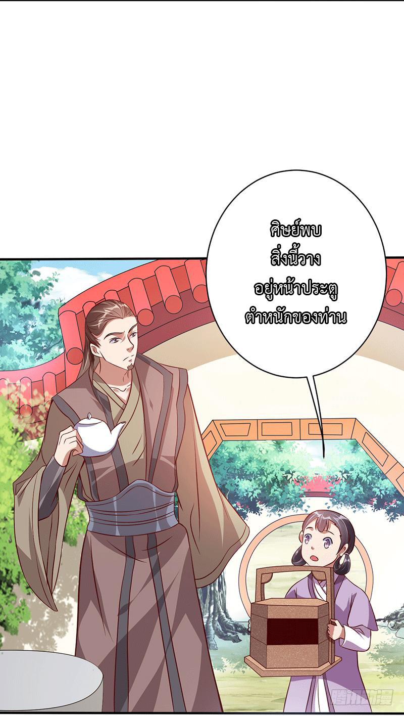 Peerless Scripture of Chaos ตอนที่ 19 หน้า 3