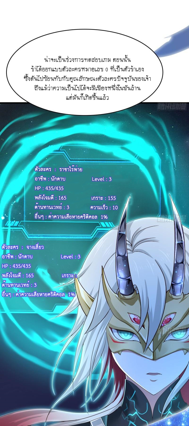 King of Hell ราชาแห่งยมโลก ตอนที่ 38 หน้า 29