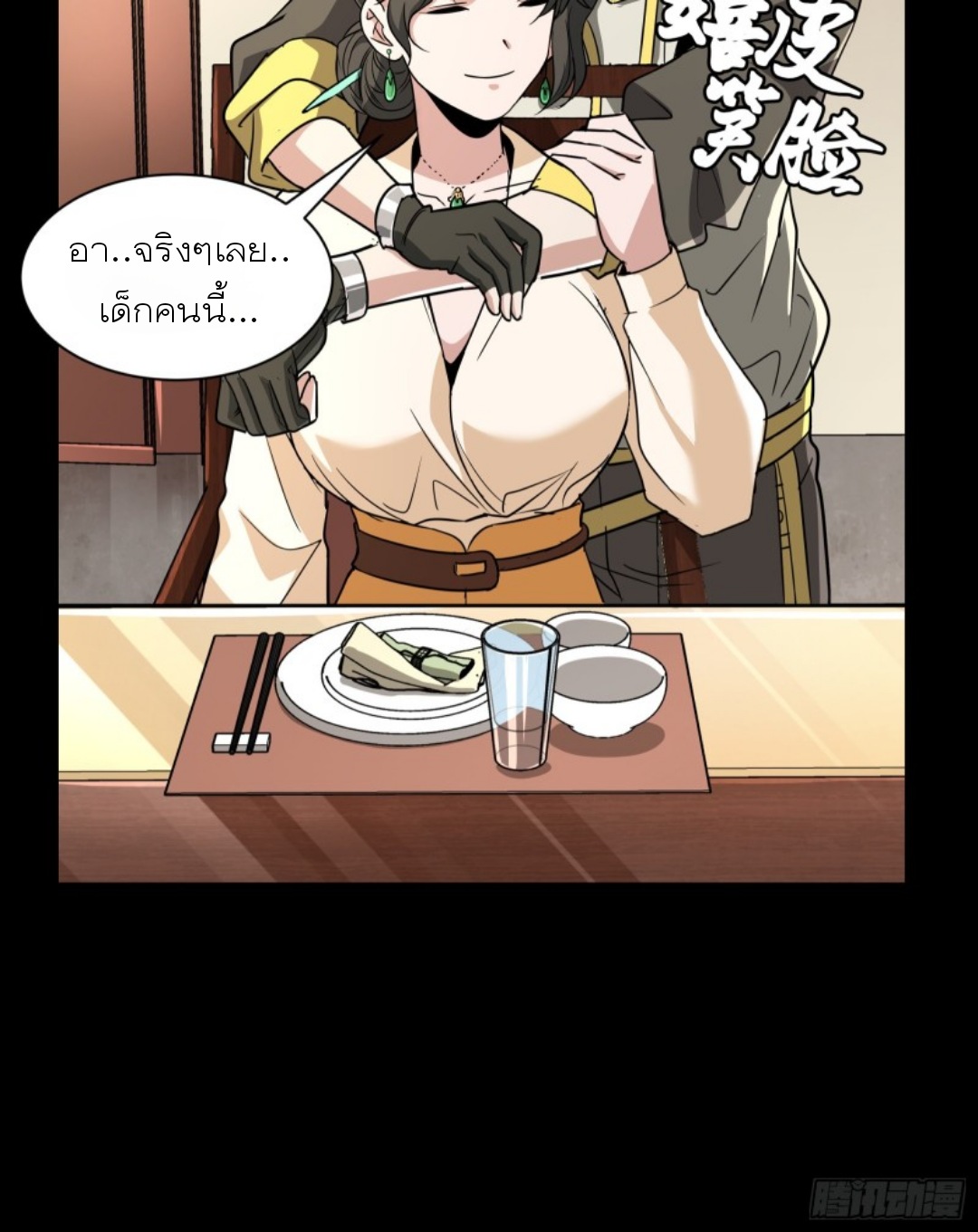 Legend of Star Genera ชนจีน ตอนที่ 96 หน้า 52