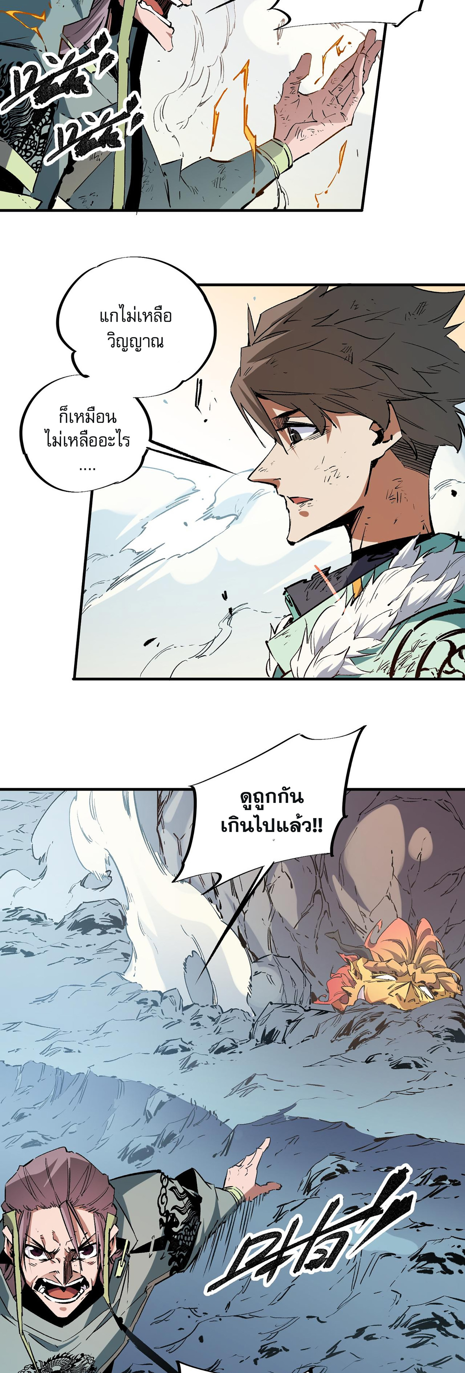 ฉันคือผู้เล่นไร้อาชีพที่สังหารเหล่าเทพ ตอนที่ 33 หน้า 5