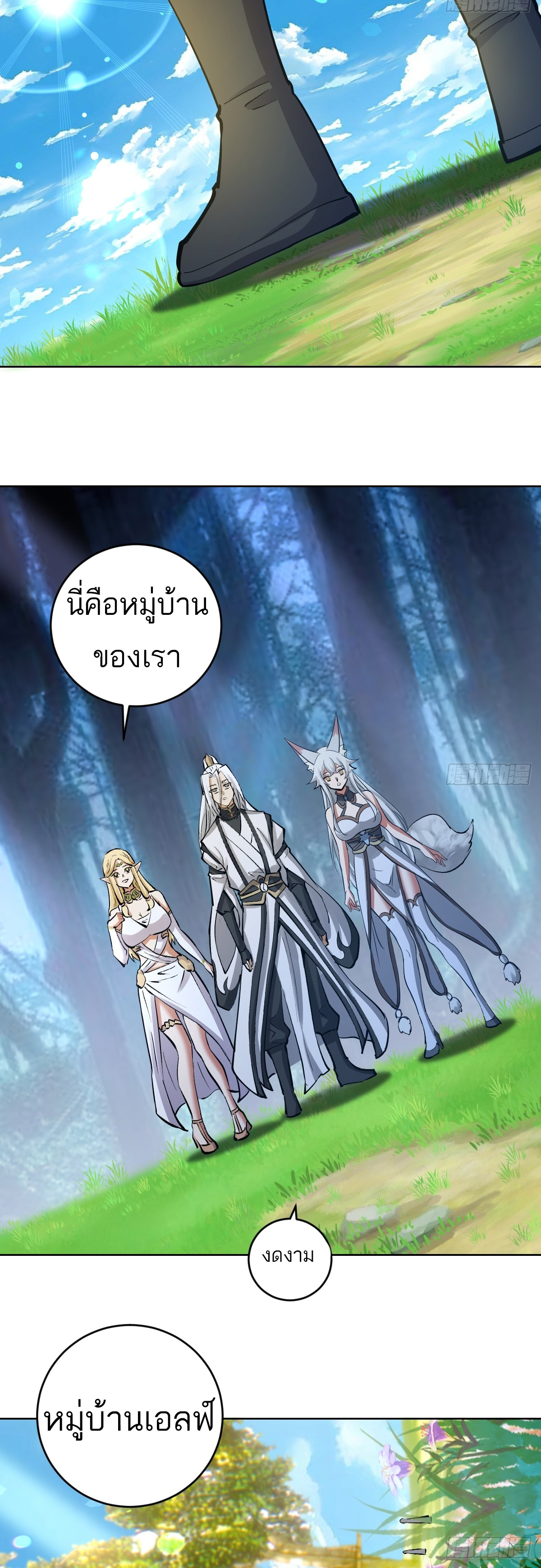 เอกาบุรุษเซียน : ผู้บ่มเพาะเซียนคนเดียวแห่งโลกเวทมนตร์ ตอนที่ 29 หน้า 25