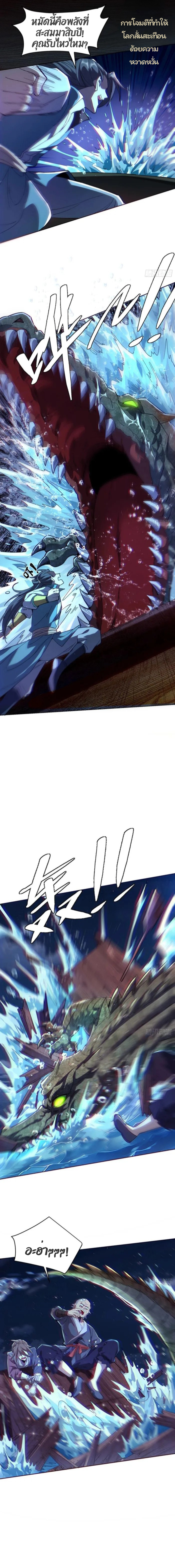 สู่หนทางแห่งเทพ เริ่มต้นจากวานรแห่งสายน้ำ ตอนที่ 2 หน้า 11