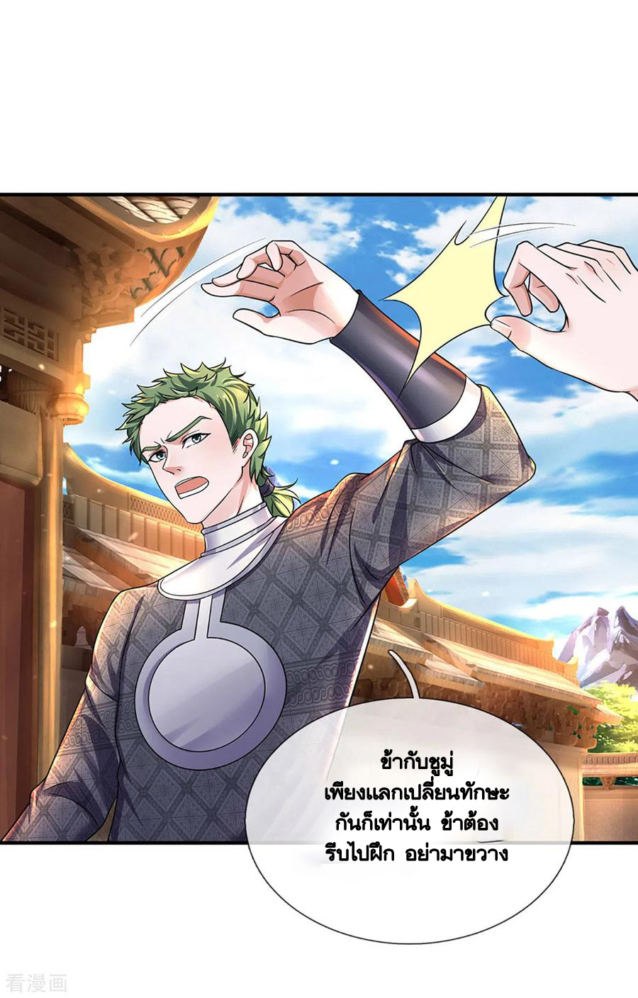 Shura Sword Sovereign ตอนที่ 152 หน้า 16