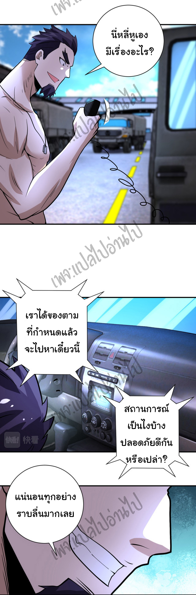 Apocalyptic Super System ตอนที่ 212 หน้า 22