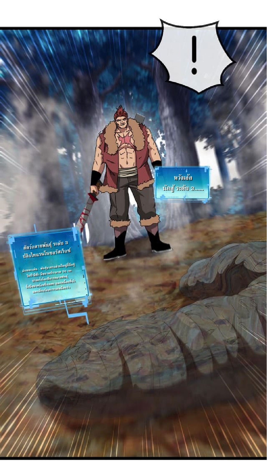 Super god system  ระบบสุดเทพ ตอนที่ 55 หน้า 39