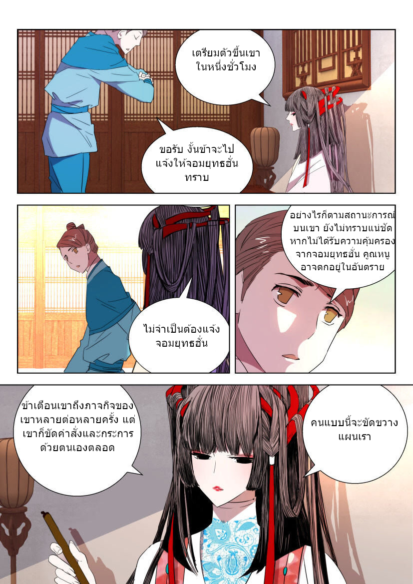 พงศาวดารเทพใบไม้ผลิ THE SPRING-AUTUMN APOTHEOSIS ตอนที่ 27 หน้า 2