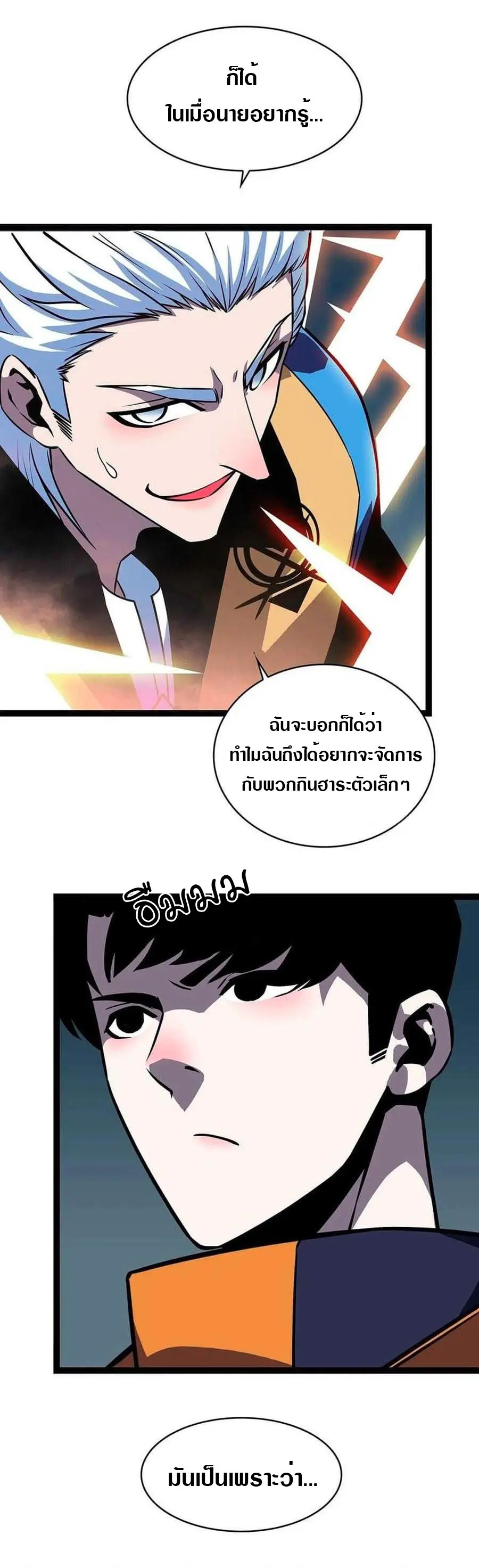 [จบ] เริ่มต้นใหม่ด้วยการเล่นเกมอย่างจริงจัง - It All Starts With Playing Game Seriously ตอนที่ 71 หน้า 12