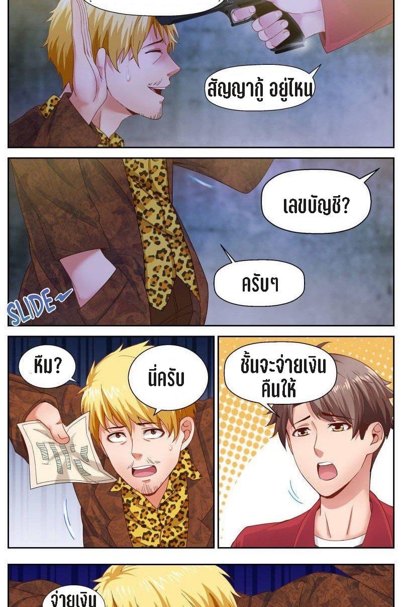 I Have a Mansion in the Post-apocalyptic World ตอนที่ 54 หน้า 4