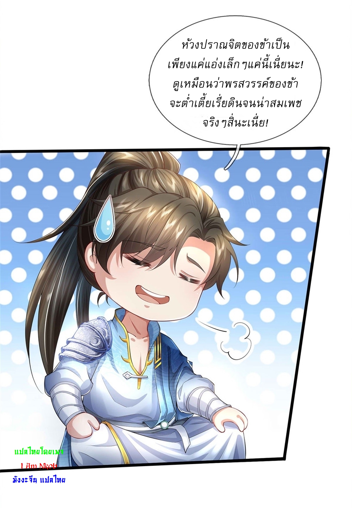 I Can Change The Timeline of Everything เกิดใหม่ในต่างโลก พร้อมระบบโกงเวลาสุดเกรียน ตอนที่ 21 หน้า 20