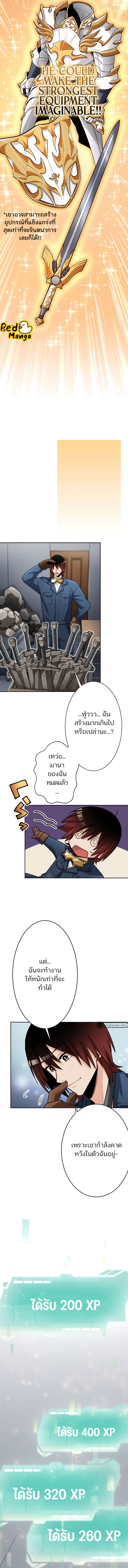 I Levelled up by Becoming an Influencer ตอนที่ 27 หน้า 13