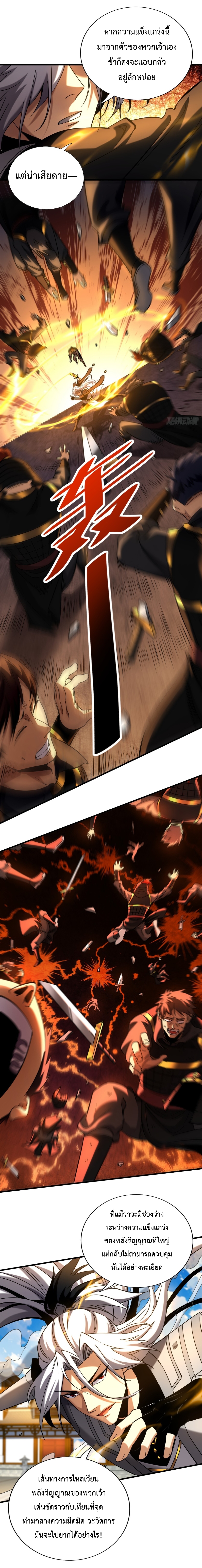 ข้าขอบ่มเพาะศิษย์แบบชิวๆ ก็แล้วกัน! (ชนจีน) ตอนที่ 99 หน้า 2