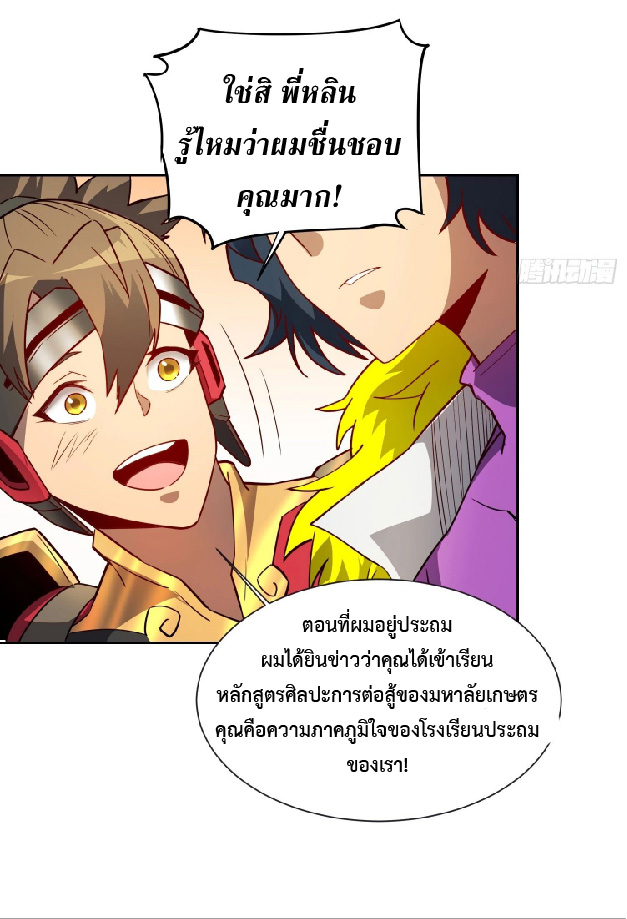 The People On Earth Are Too Ferocious ตอนที่ 150 หน้า 38