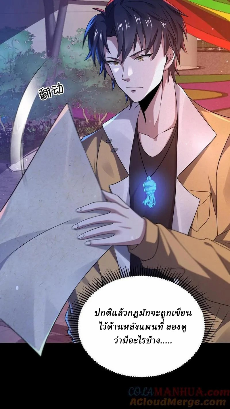 SSS-rank Invincible War God ตอนที่ 60 หน้า 23