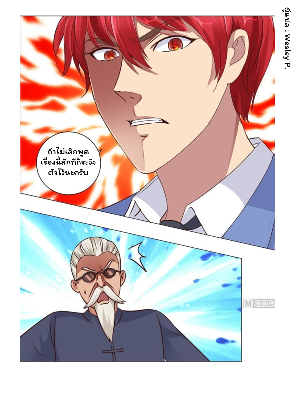 ระบบพระเจ้า ตอนที่ 72 หน้า 7
