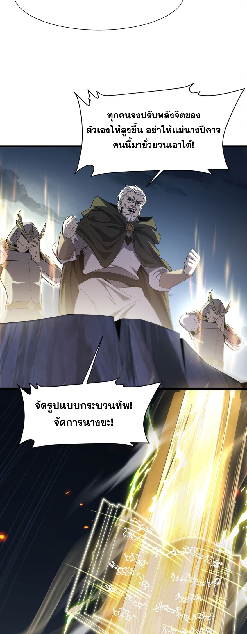 ราชาเกมนี้ คือข้านี่แหละ ตอนที่ 11 หน้า 12