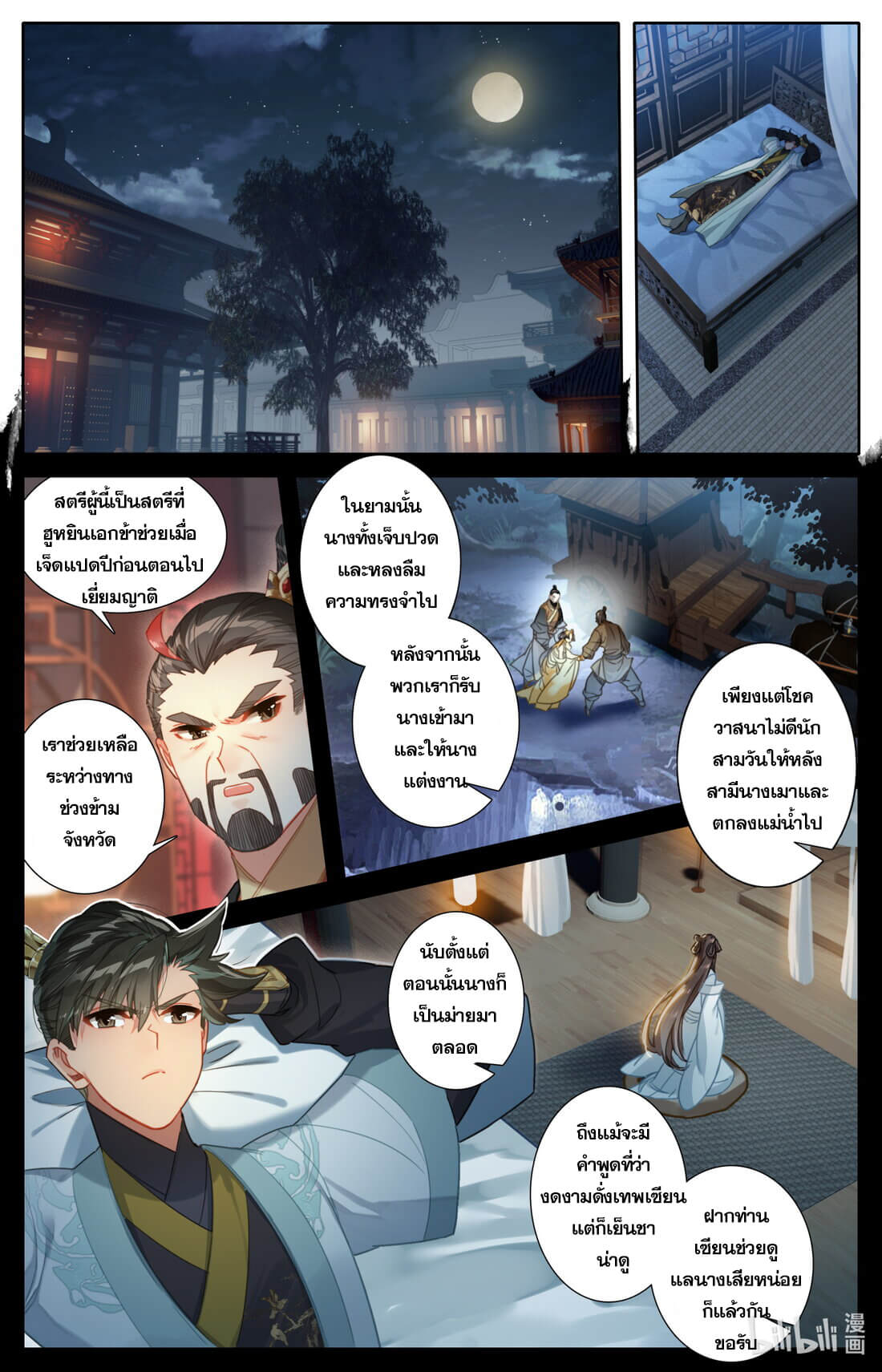 A record of a mortal's journey to immortality(ทันจีน) ตอนที่ 140 หน้า 12