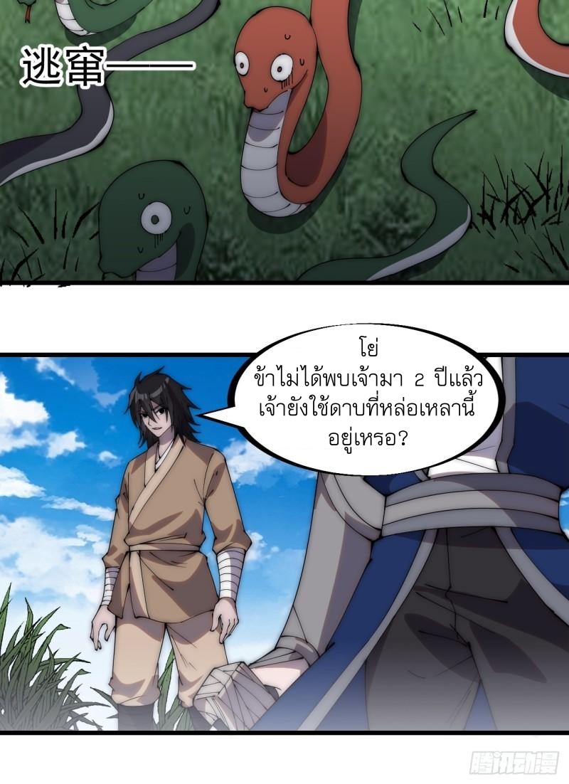 Starting a Mountain ตอนที่ 269 หน้า 17