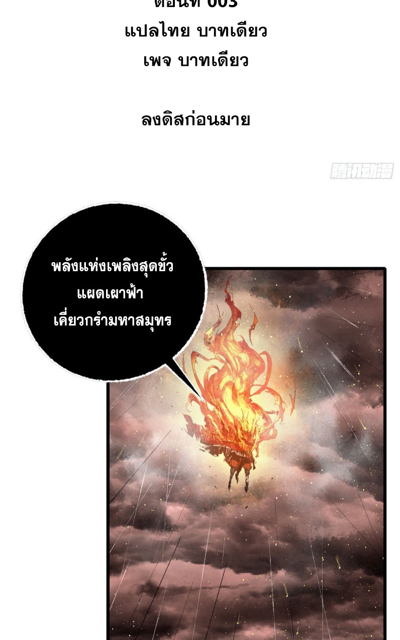 หัวใจแดงสะท้านสวรรค์ ตอนที่ 3 หน้า 2