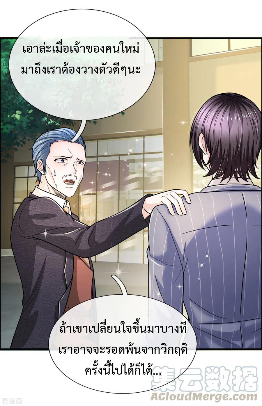 ยอดปรมาจารย์ล้างแค้น ตอนที่ 38 หน้า 13