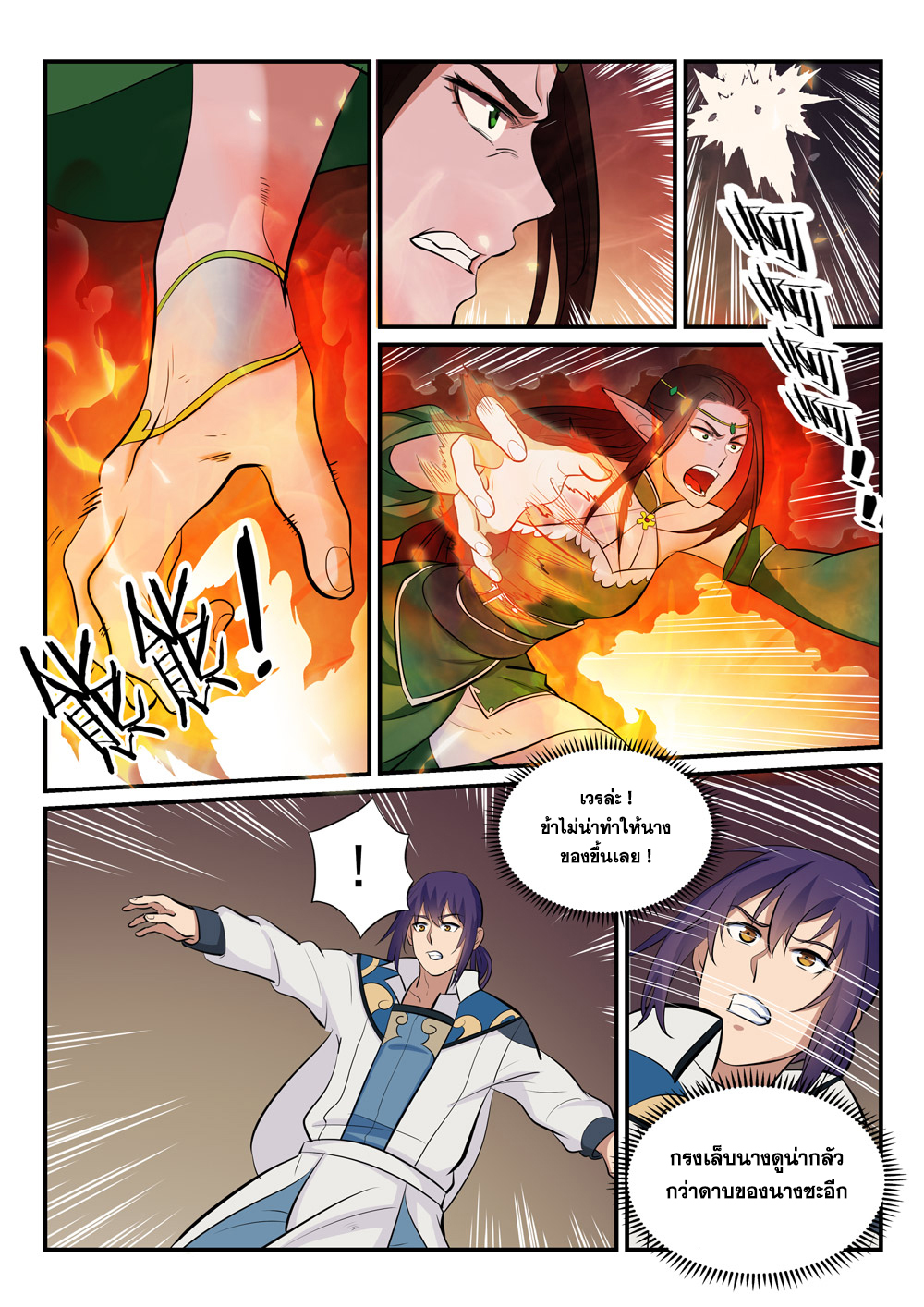 Apotheosis – การยกระดับสู่สถานะของพระเจ้า ตอนที่ 257 หน้า 6