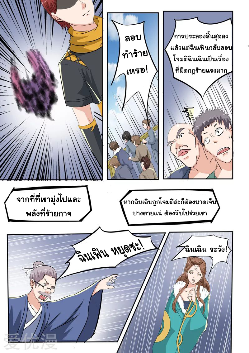 Martial Master  ปรมาจารย์การต่อสู้ ตอนที่ 110 หน้า 4