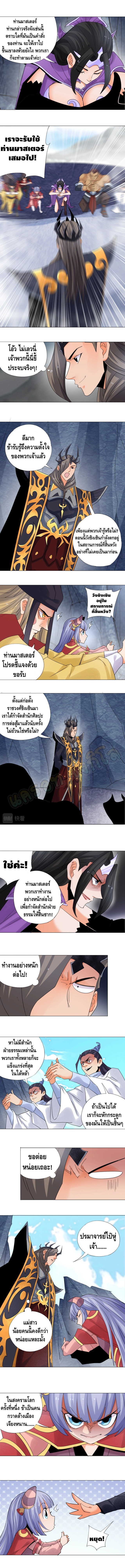 Martial arts villain ตอนที่ 3 หน้า 4