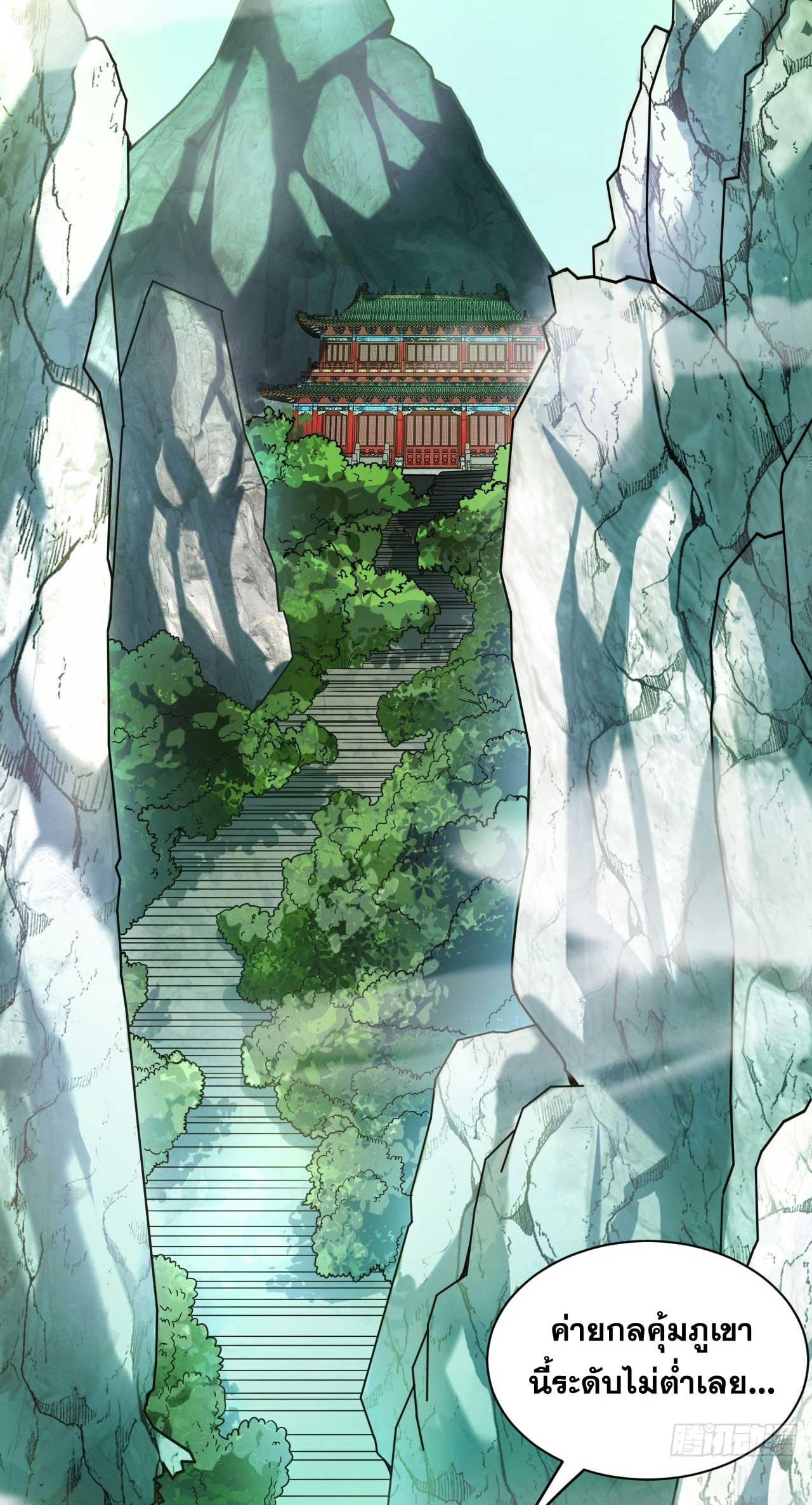 My Disciples Cultivate, While I Slack Off!  ศิษย์ของข้าฝกฝน ส่วนข้าขี้เกียจ ตอนที่ 29 หน้า 8