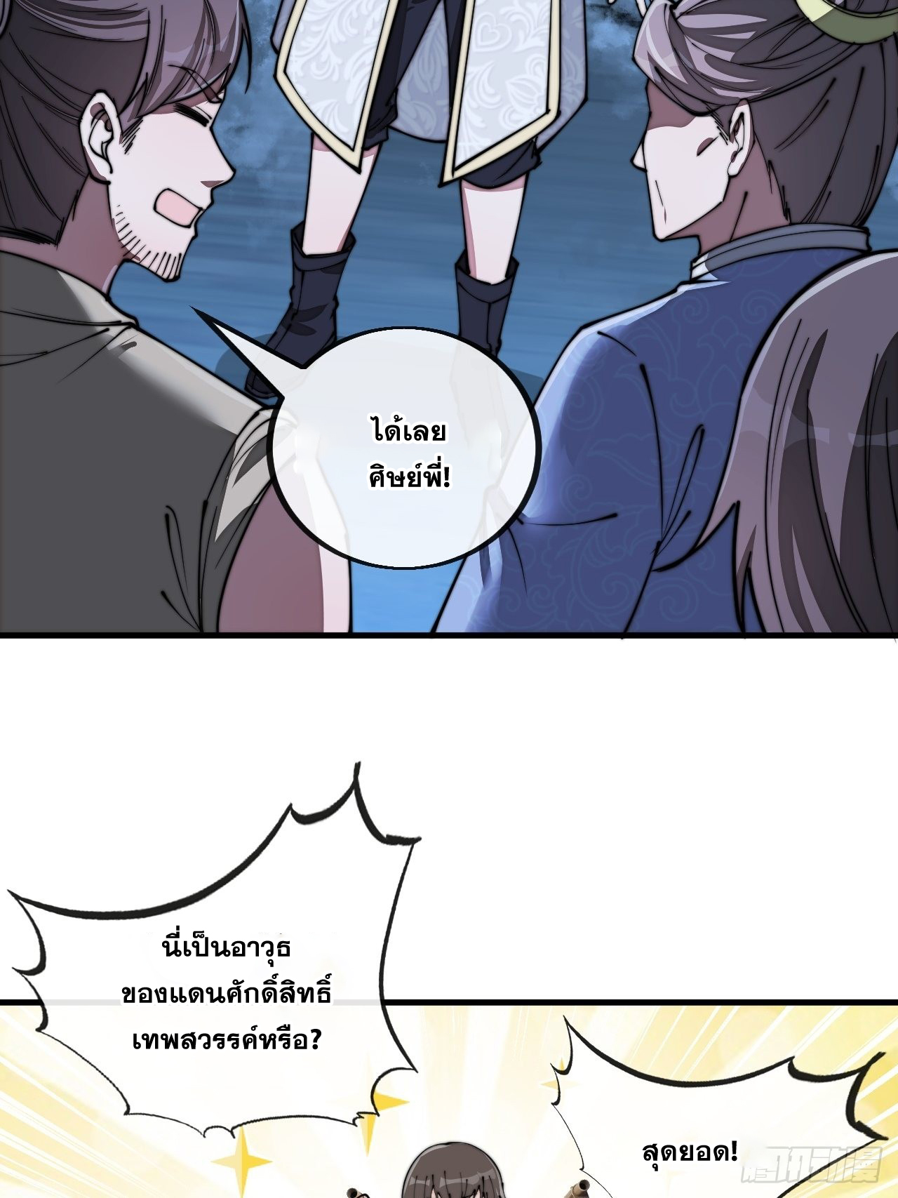บุรุษที่มีโชค คงไม่ใช่ข้าแล้วแหละ ตอนที่ 94 หน้า 46