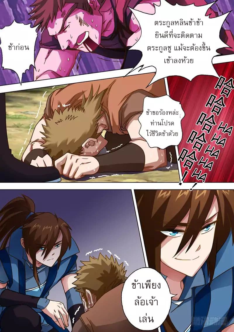 ดาบวิญญาณราชัน spirit sword sovereign ตอนที่ 39 หน้า 7