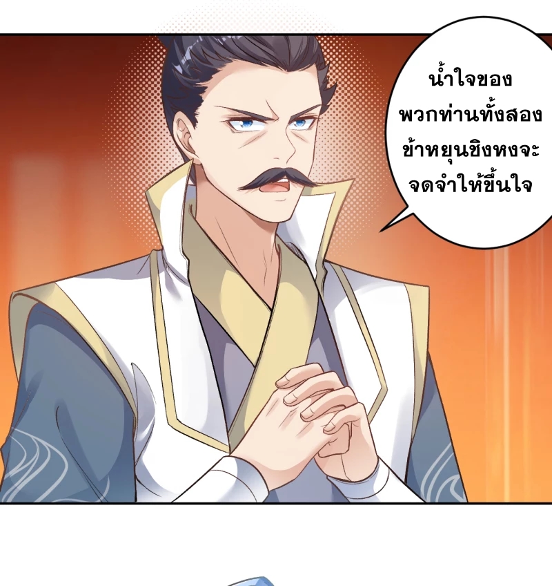 Against the Gods - อสูรพลิกฟ้า ตอนที่ 305 หน้า 30