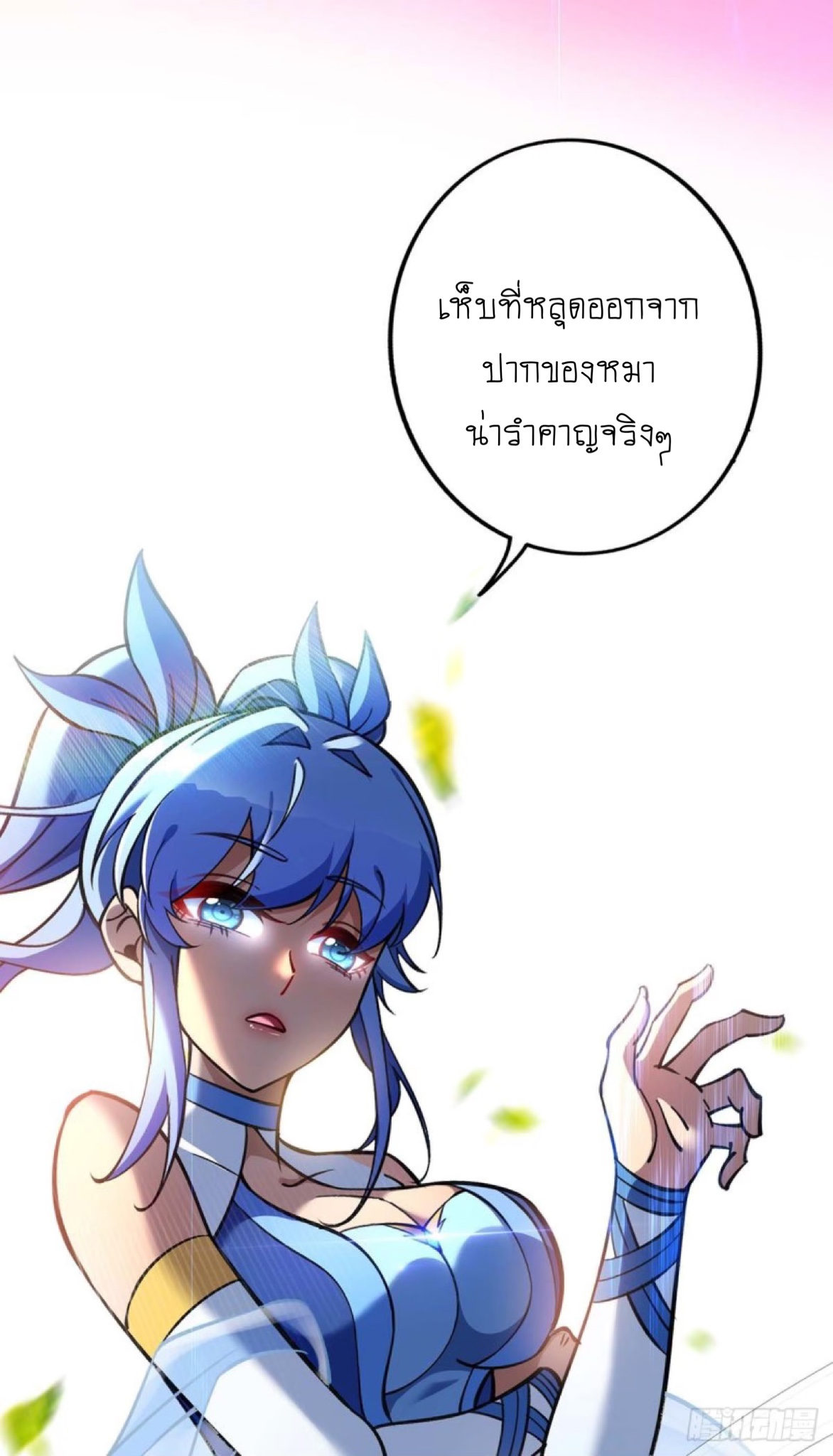 อาจารย์โลลิของข้าเป็นเซียนอมตะ ตอนที่ 3 หน้า 20