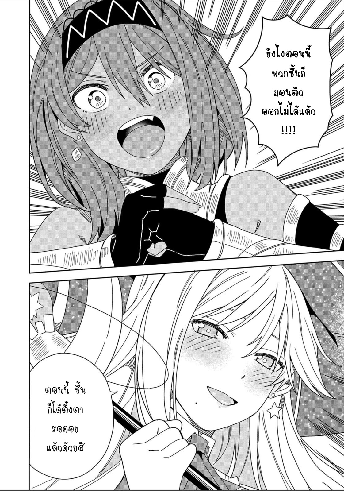 Akuma no Niidzuma ตอนที่ 13 หน้า 26