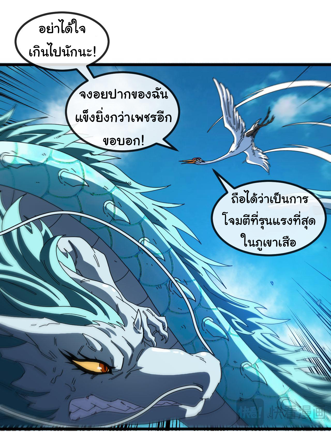 Reincarnated as the King of Beasts ตอนที่ 20 หน้า 24