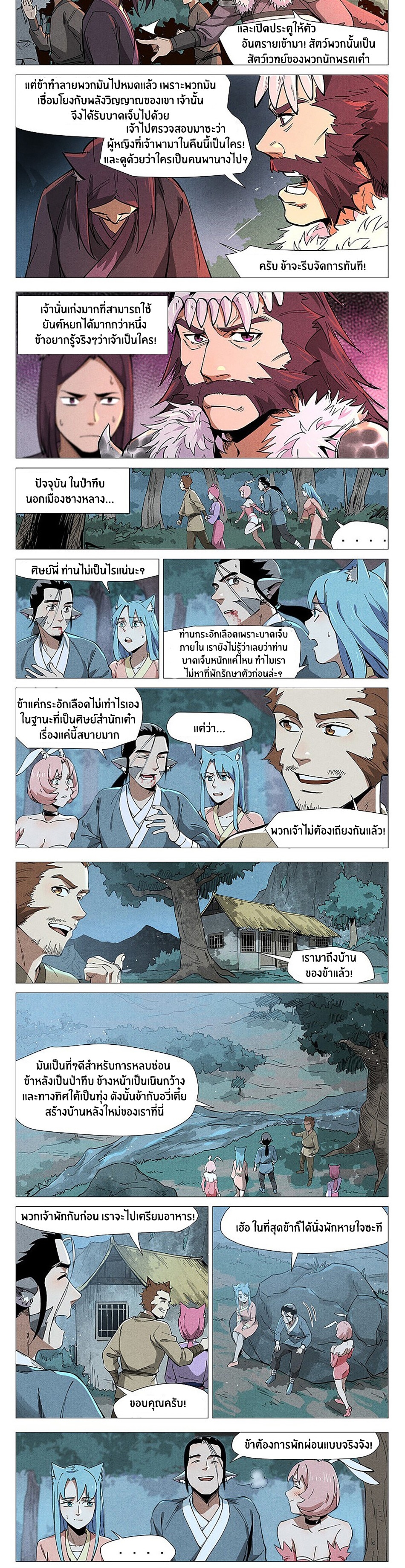 Song of Taoists and Fairies ตอนที่ 100 หน้า 3